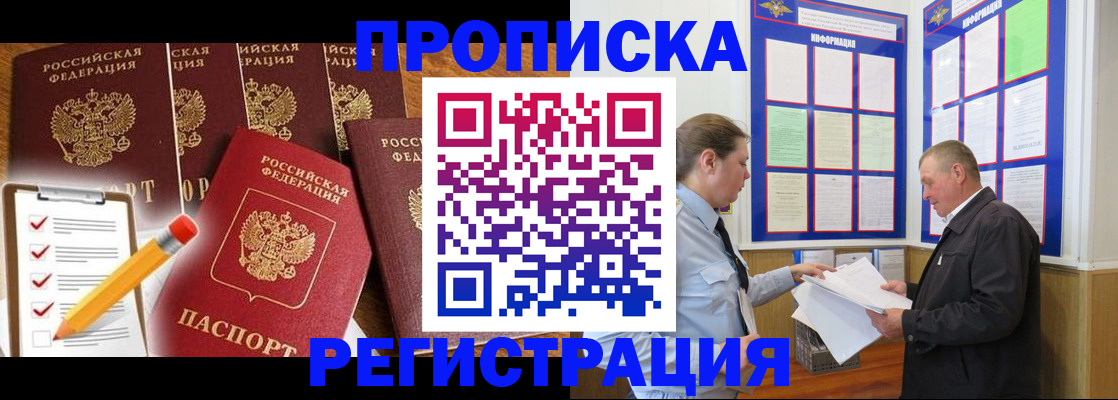 где прописаться в Соль-Илецке