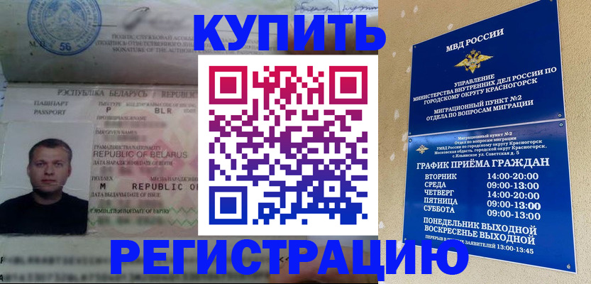 прописка законно в Соль-Илецке