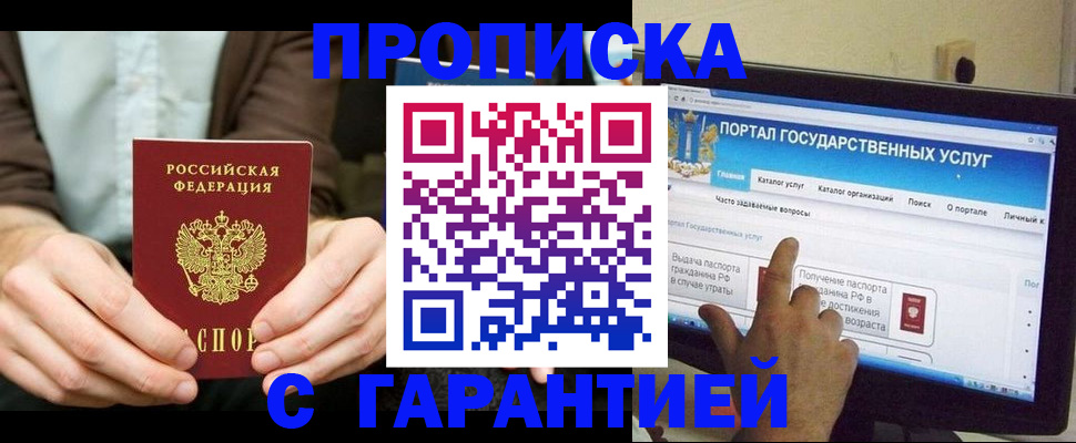 временная регистрация купить в Соль-Илецке