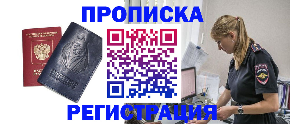 прописка для военкомата в Соль-Илецке