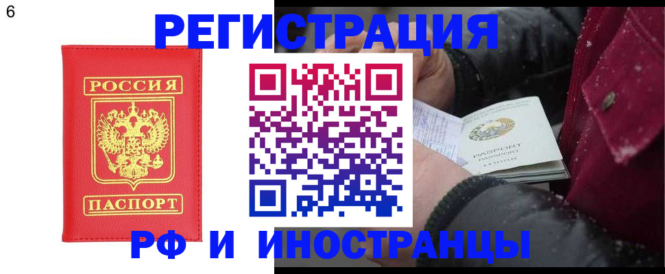 купить прописку в Соль-Илецке