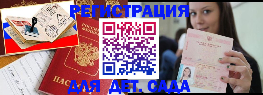 временная регистрация для всех в Соль-Илецке